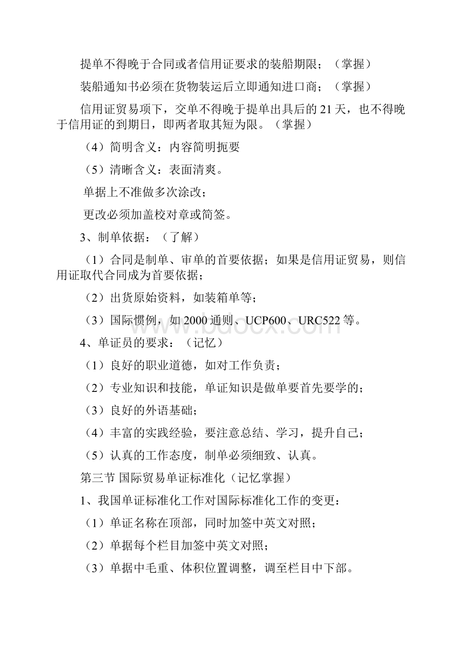 国际商务单证员学习讲义考试重点.docx_第3页