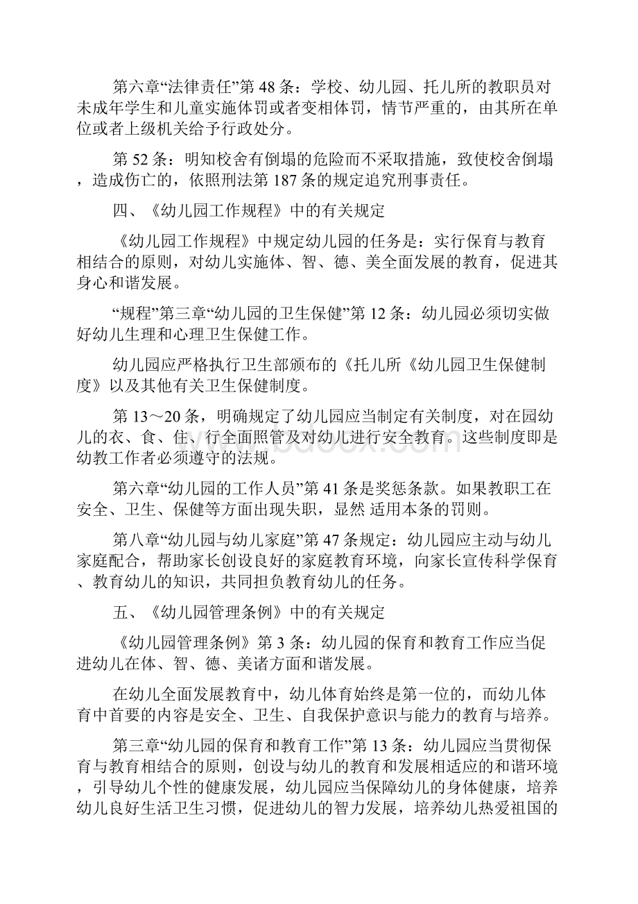 小班幼儿法制教育教案.docx_第3页