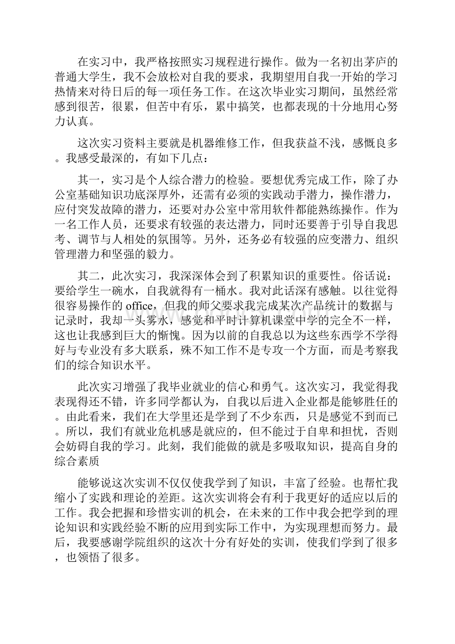 参加实训课程心得体会.docx_第3页