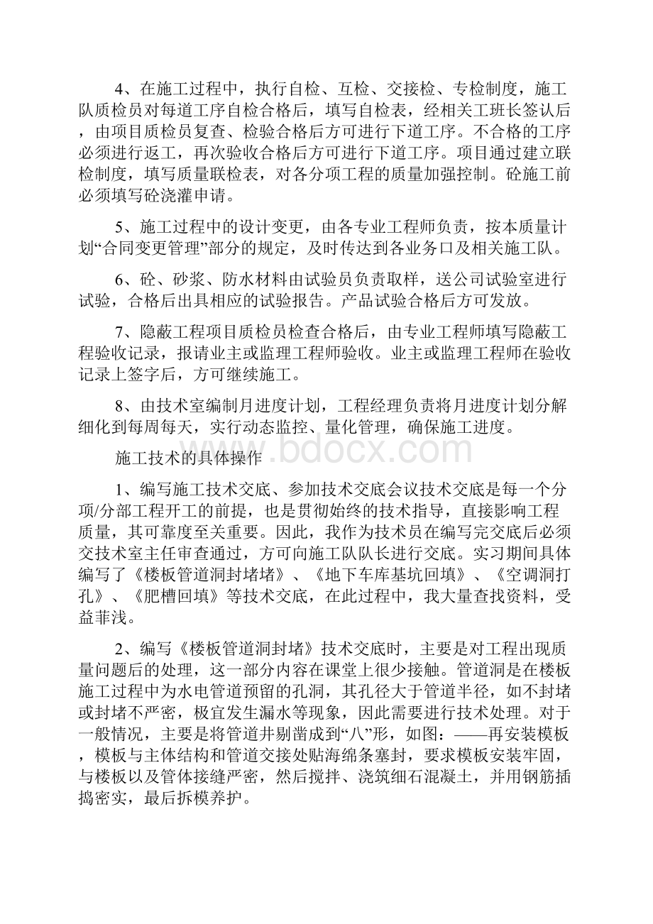 土木工程专业实习报告3000字范文.docx_第2页