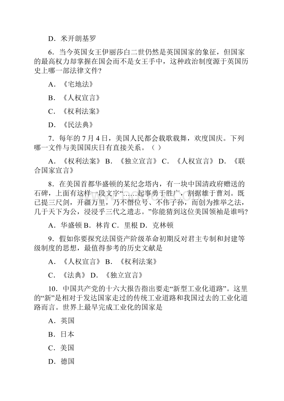 广东中考历史总复习检测题三世界史部分.docx_第2页