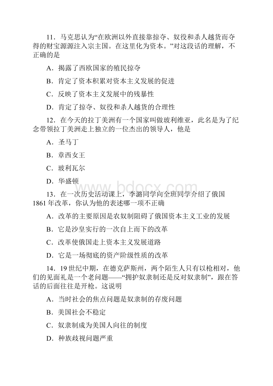 广东中考历史总复习检测题三世界史部分.docx_第3页