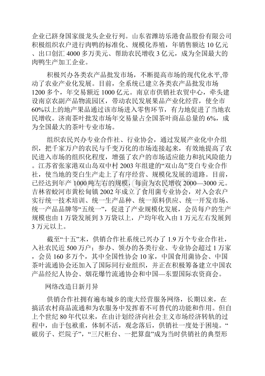 供销社十五回顾.docx_第3页