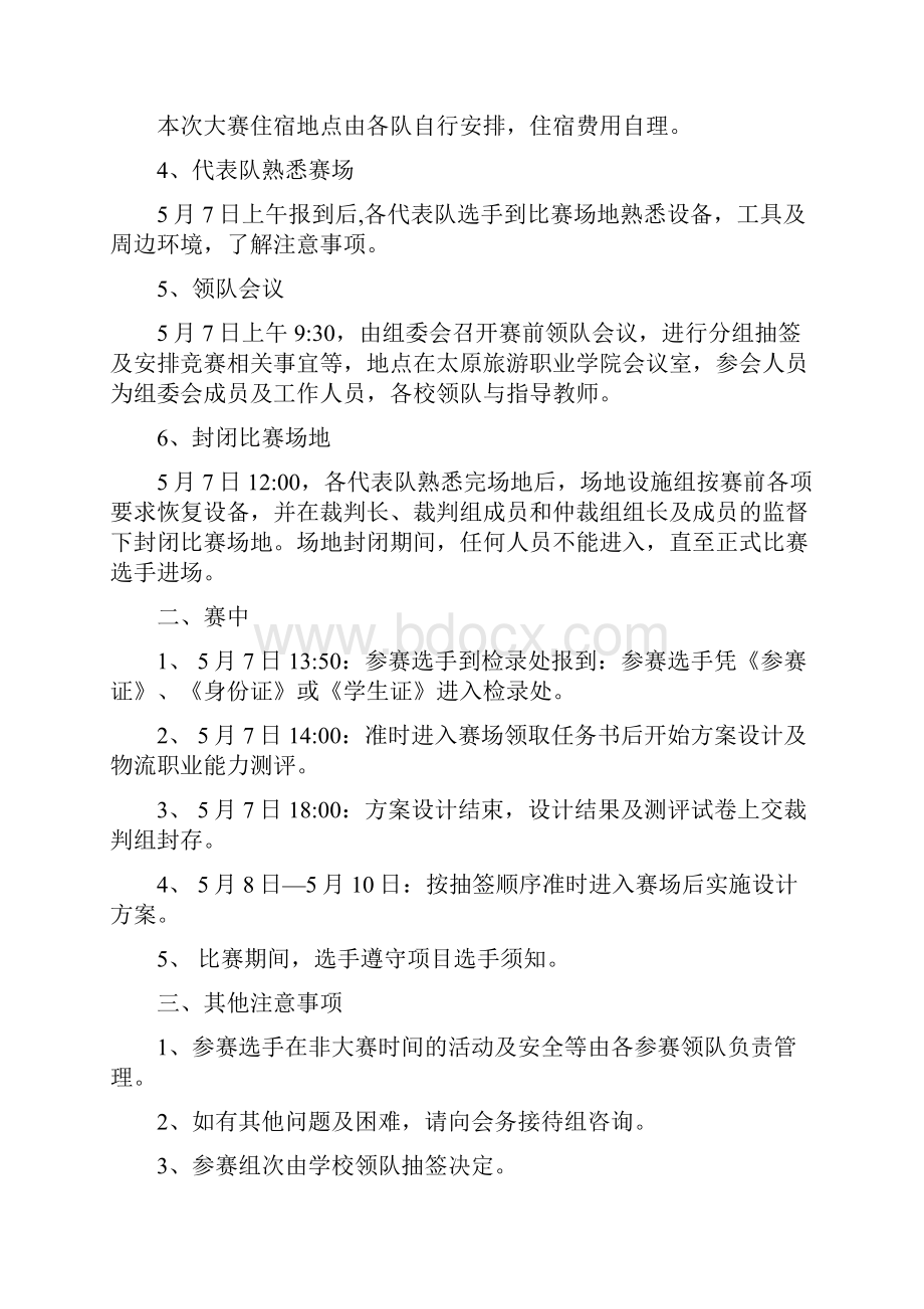 山西省第六届职业院校技能大赛.docx_第2页