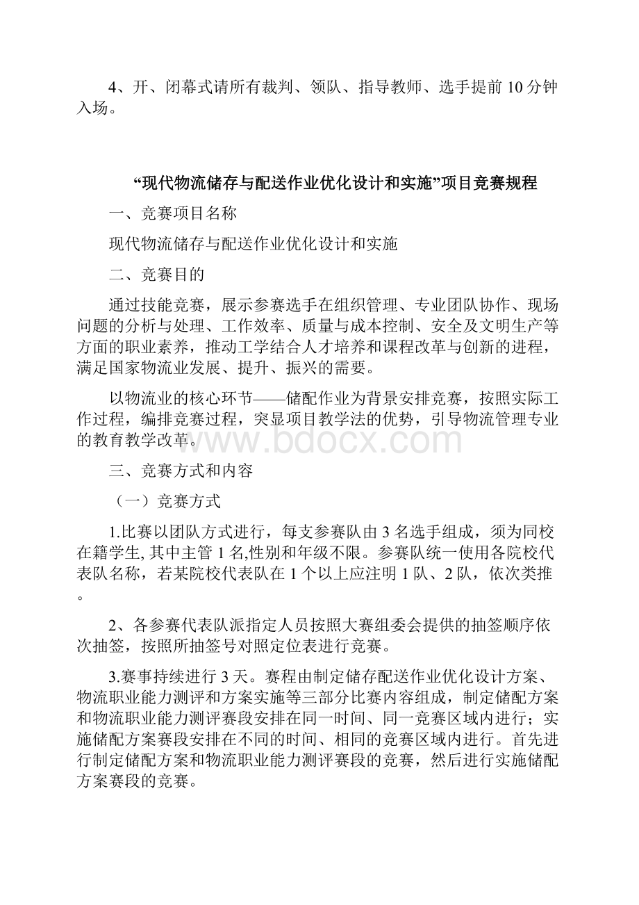 山西省第六届职业院校技能大赛.docx_第3页