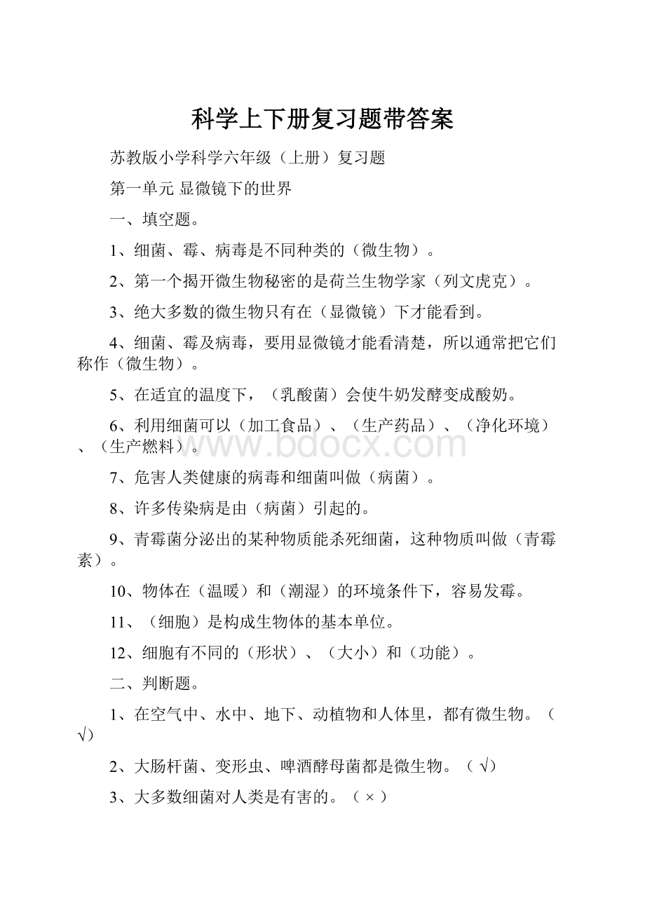 科学上下册复习题带答案.docx