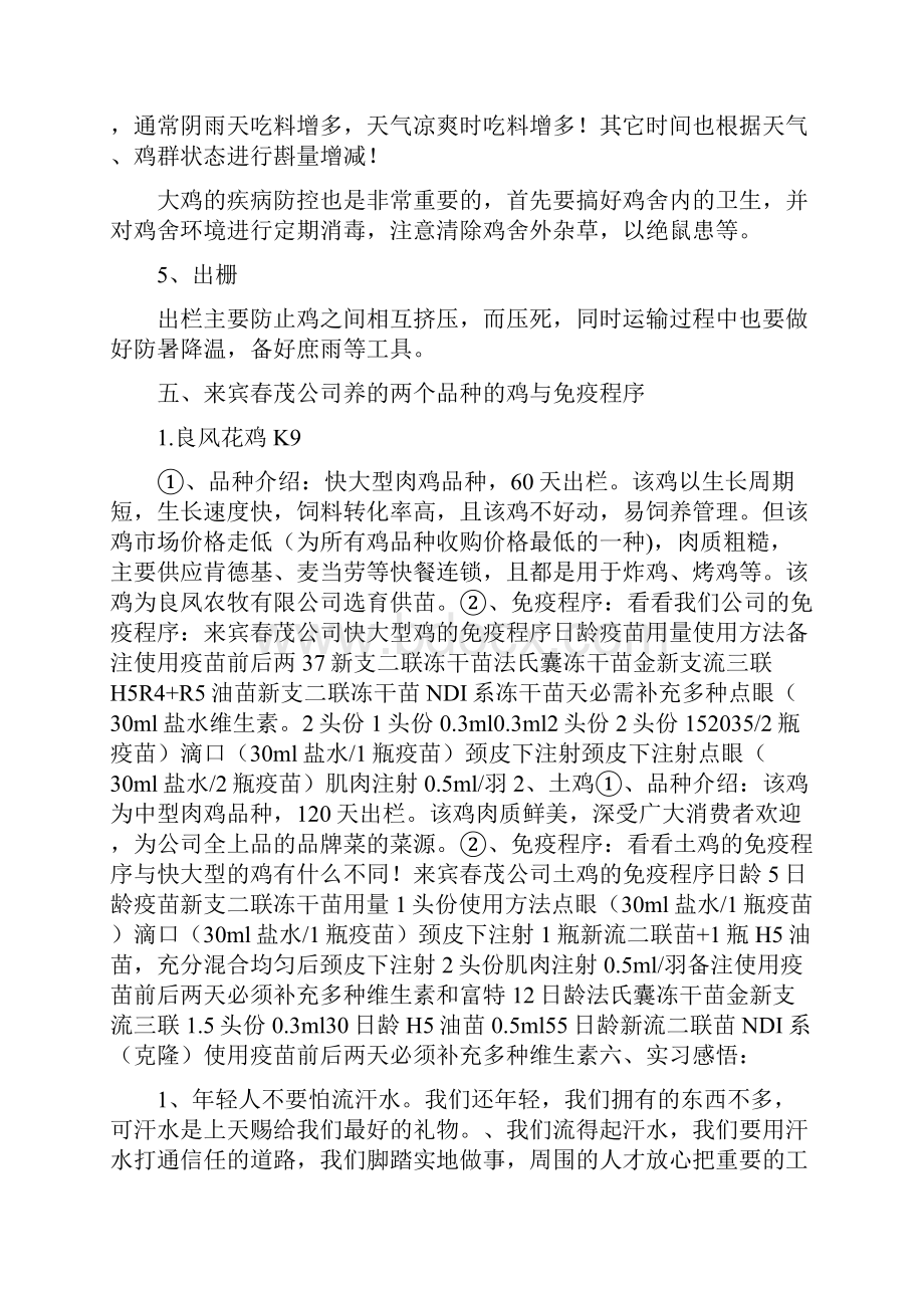 畜牧兽医类实习报告范文.docx_第3页