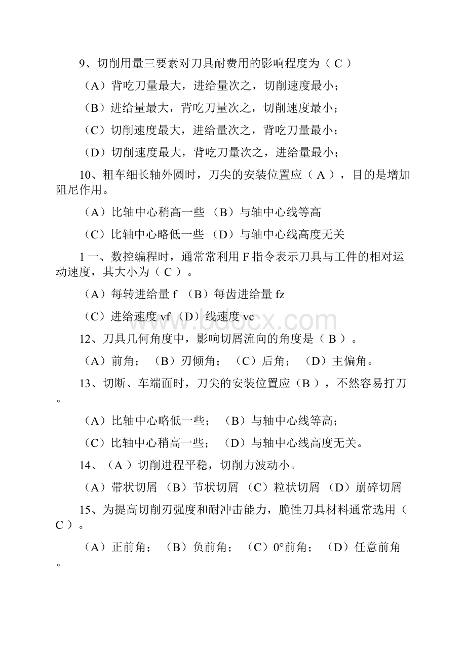 数控加工工艺作业册教案.docx_第2页