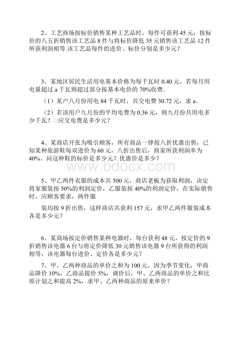 初中数学一元一次方程应用题九大类型.docx_第3页