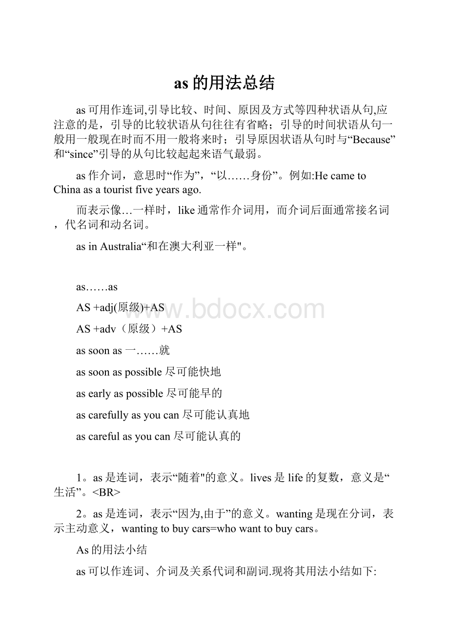 as的用法总结.docx