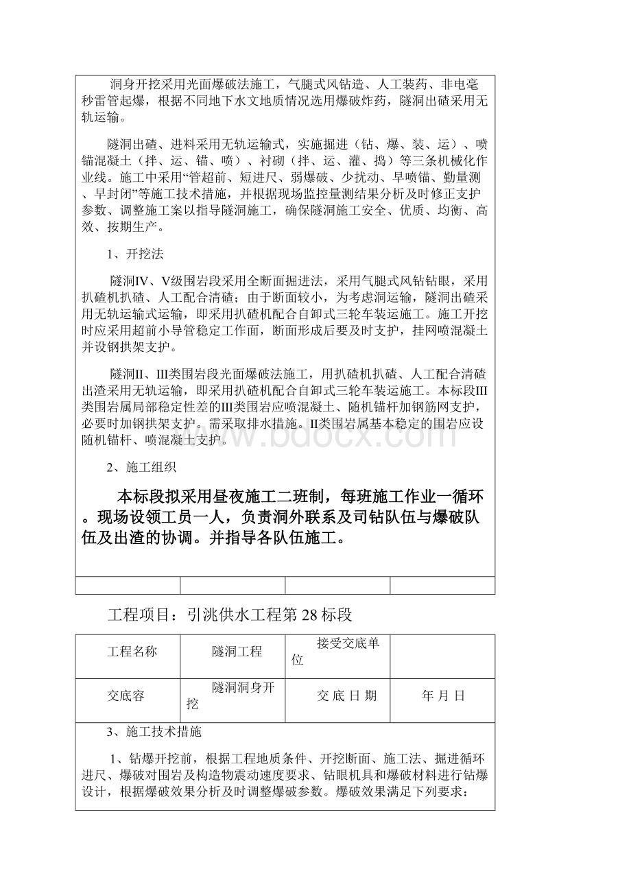 隧洞洞身开挖技术交底.docx_第2页