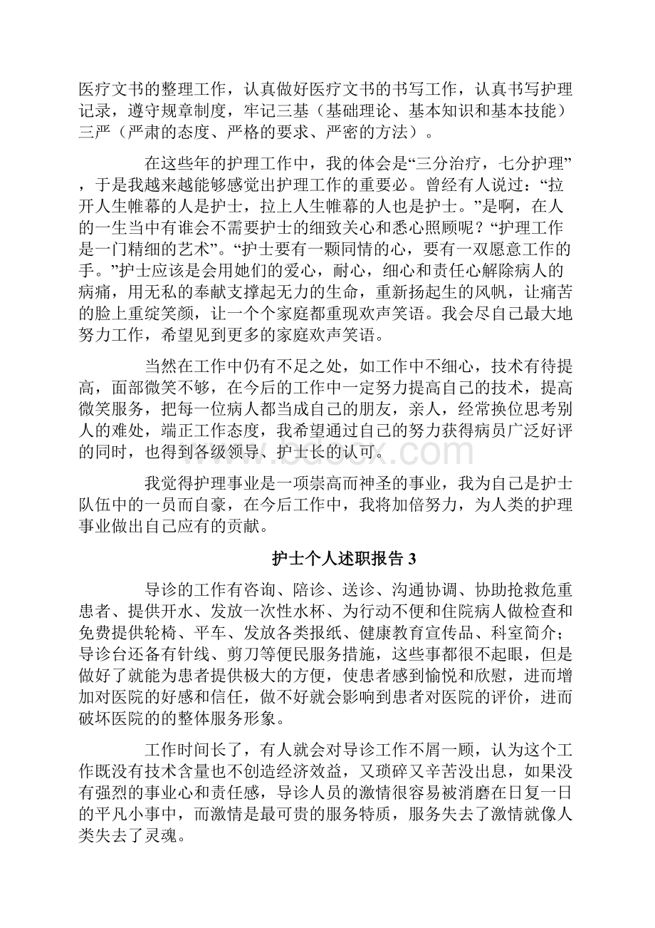 护士个人述职报告.docx_第2页