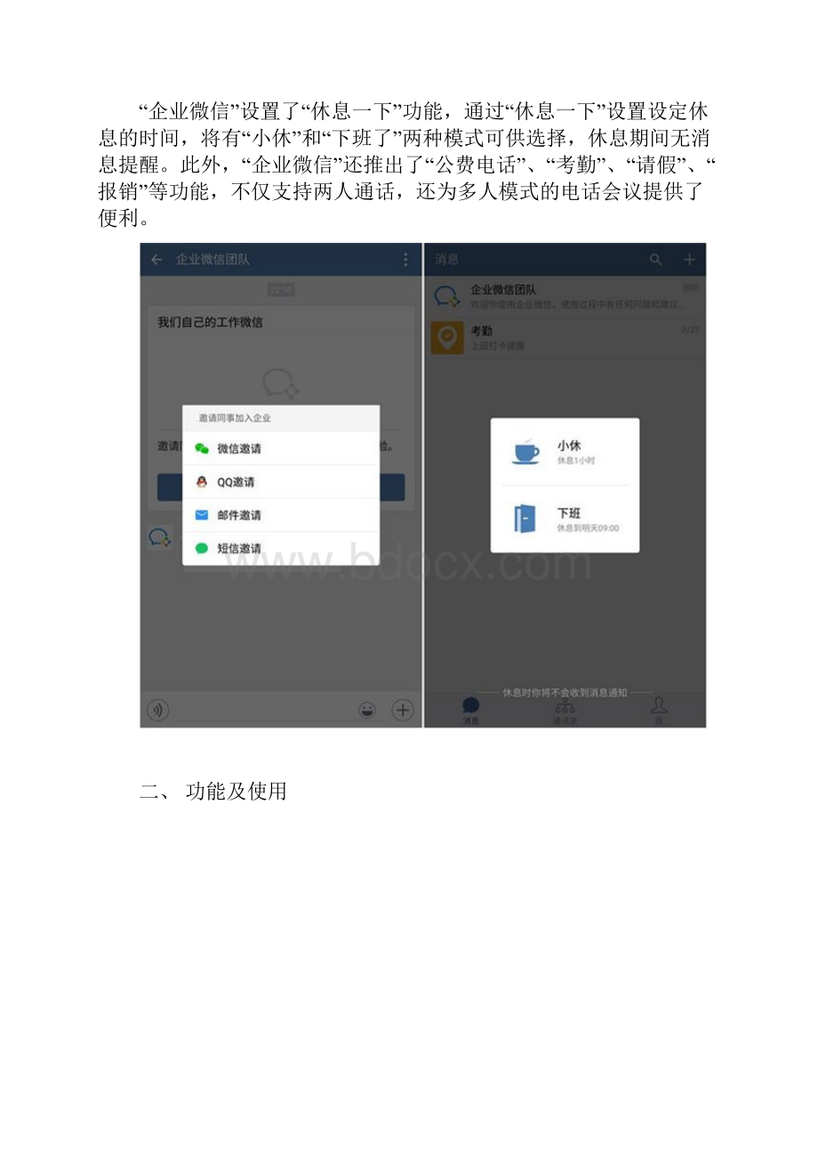 某某信息技术企业微信使用手册.docx_第2页