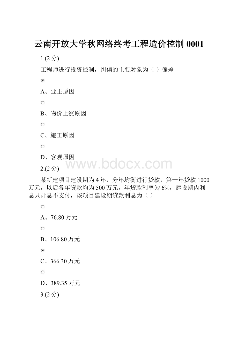 云南开放大学秋网络终考工程造价控制0001.docx_第1页