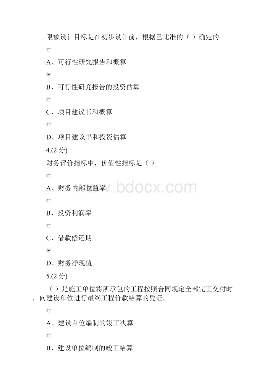 云南开放大学秋网络终考工程造价控制0001.docx_第2页