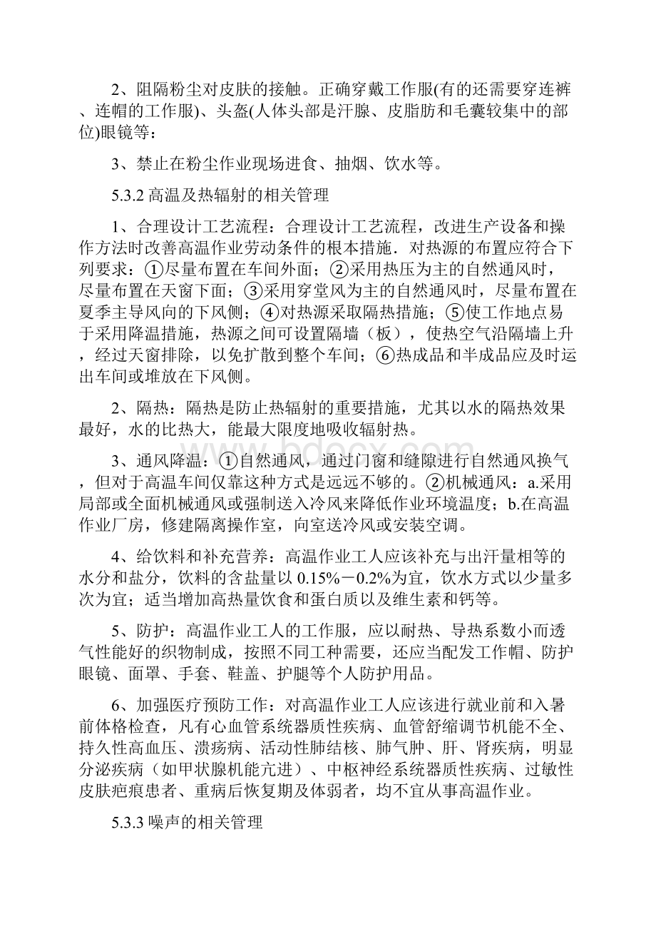 四级安全教育培训内容班组级.docx_第3页