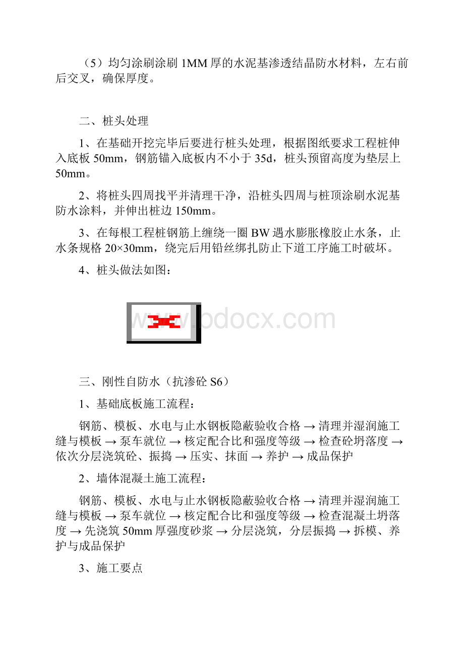 防水施工技术措施.docx_第2页