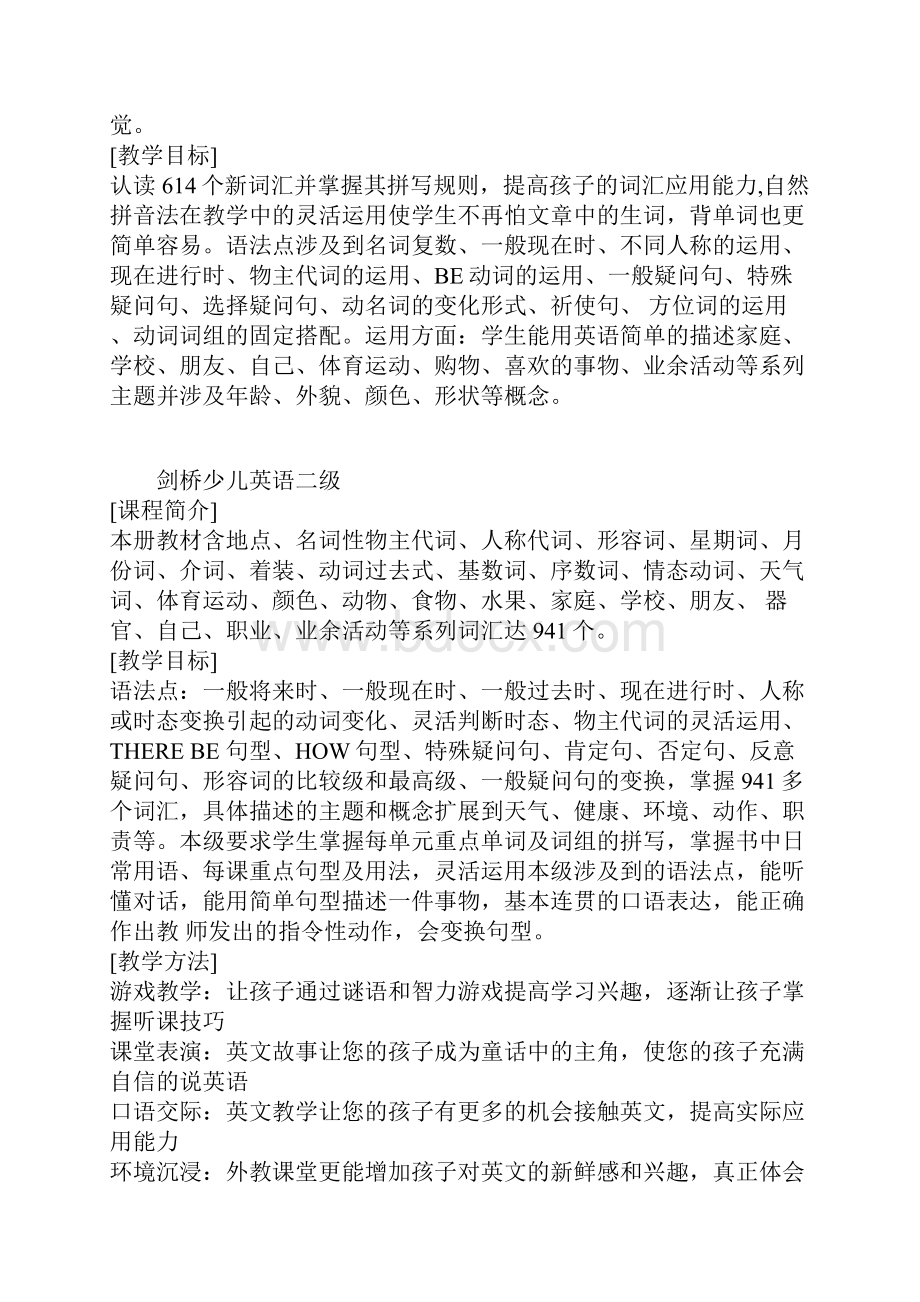 新版剑桥少儿英语一至三级全大讲义.docx_第3页