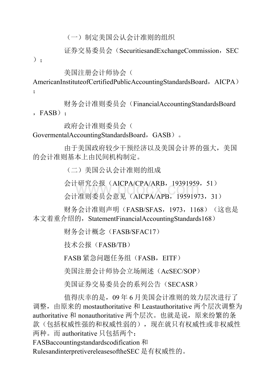 中美会计准则比较.docx_第2页