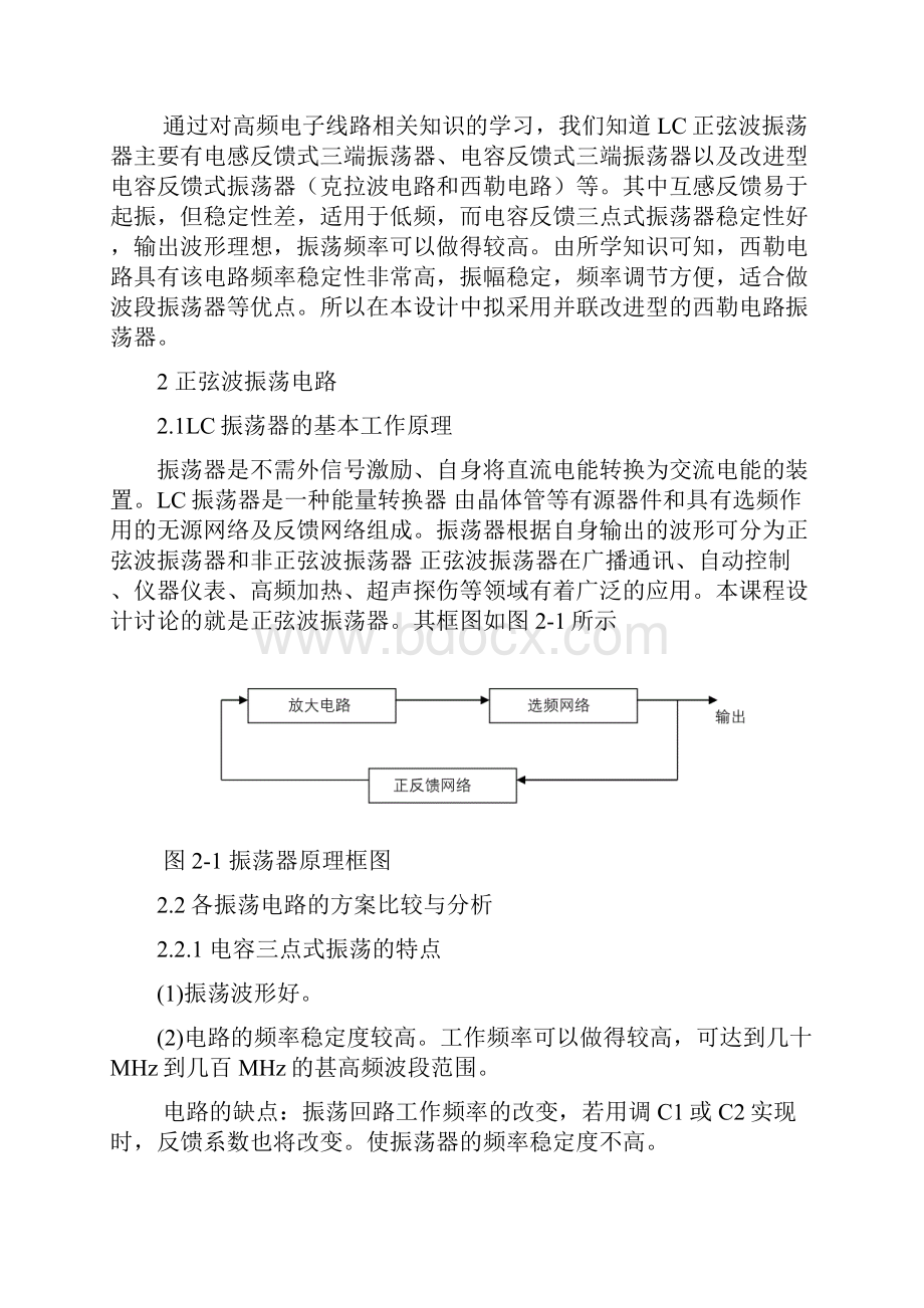 高频课程设计LC振荡器设计.docx_第3页