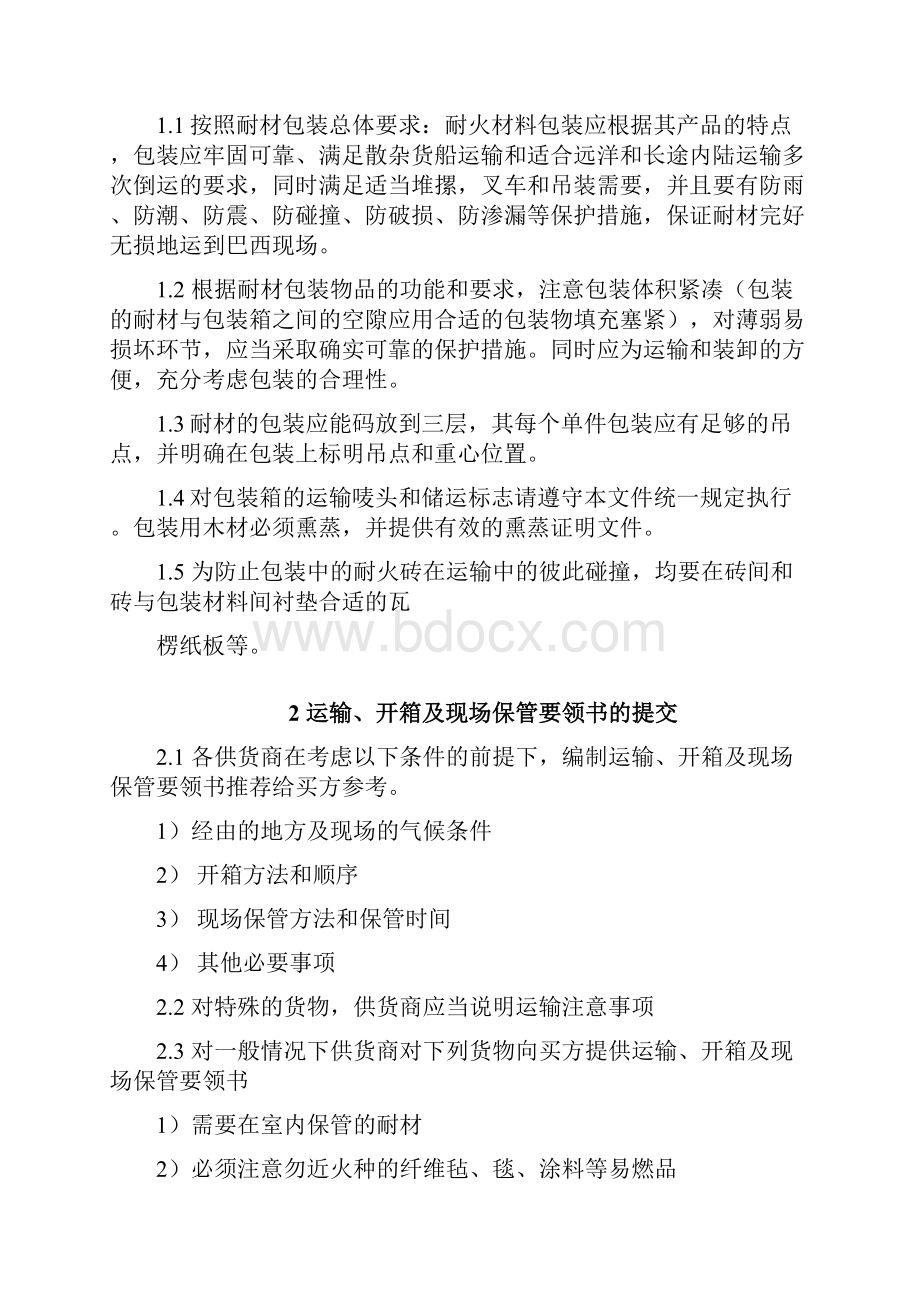 耐火材料包装统一规定.docx_第2页