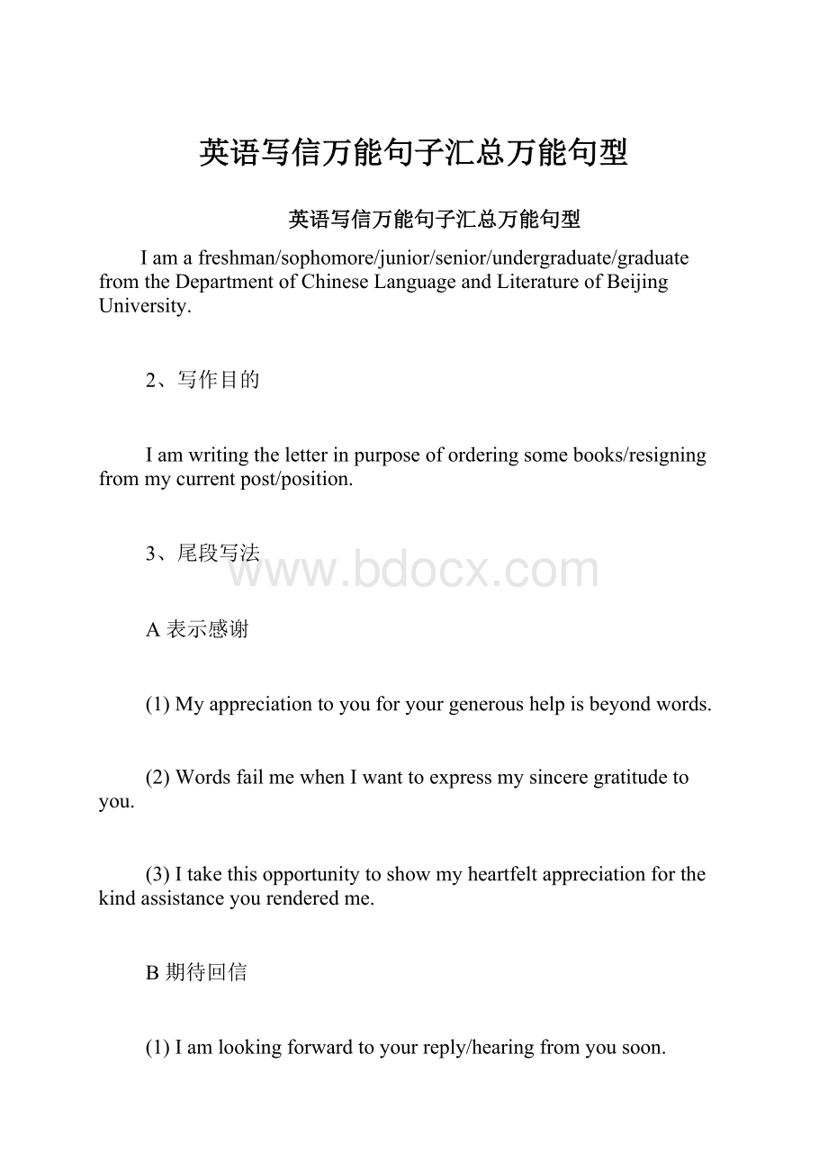 英语写信万能句子汇总万能句型.docx