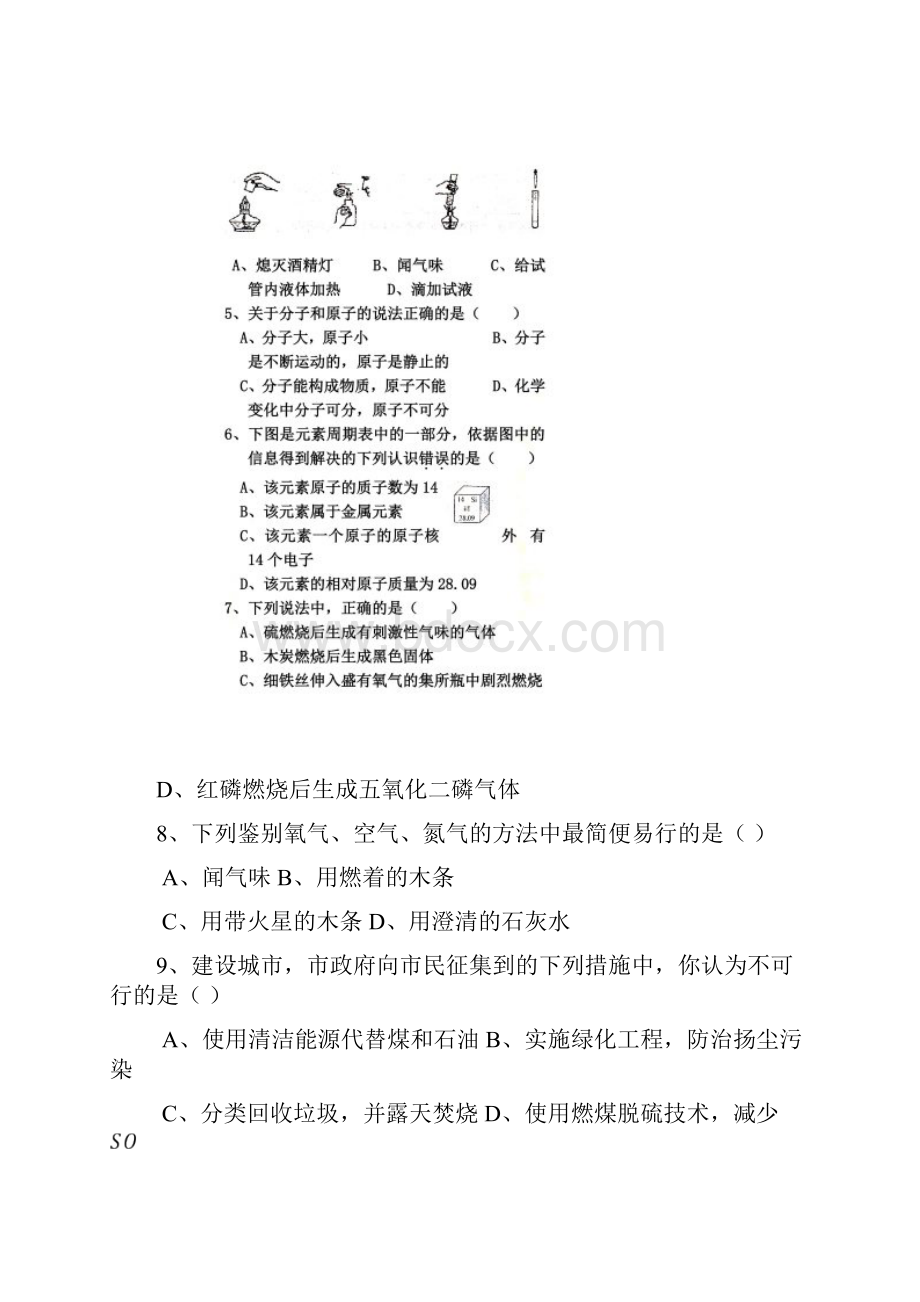 九年级上册化学期中试题及答案.docx_第2页