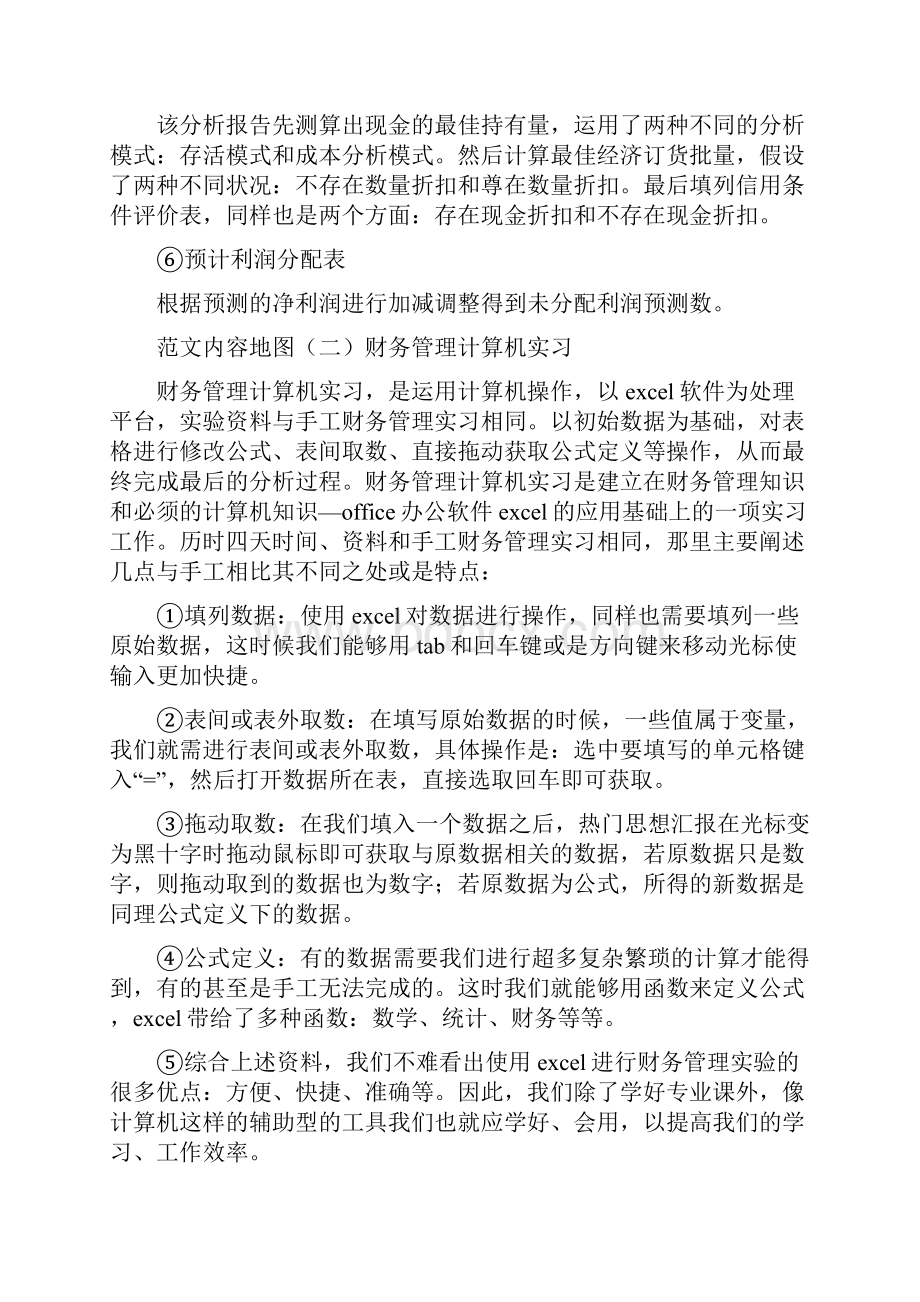 财务会计管理专业实习报告十篇.docx_第3页