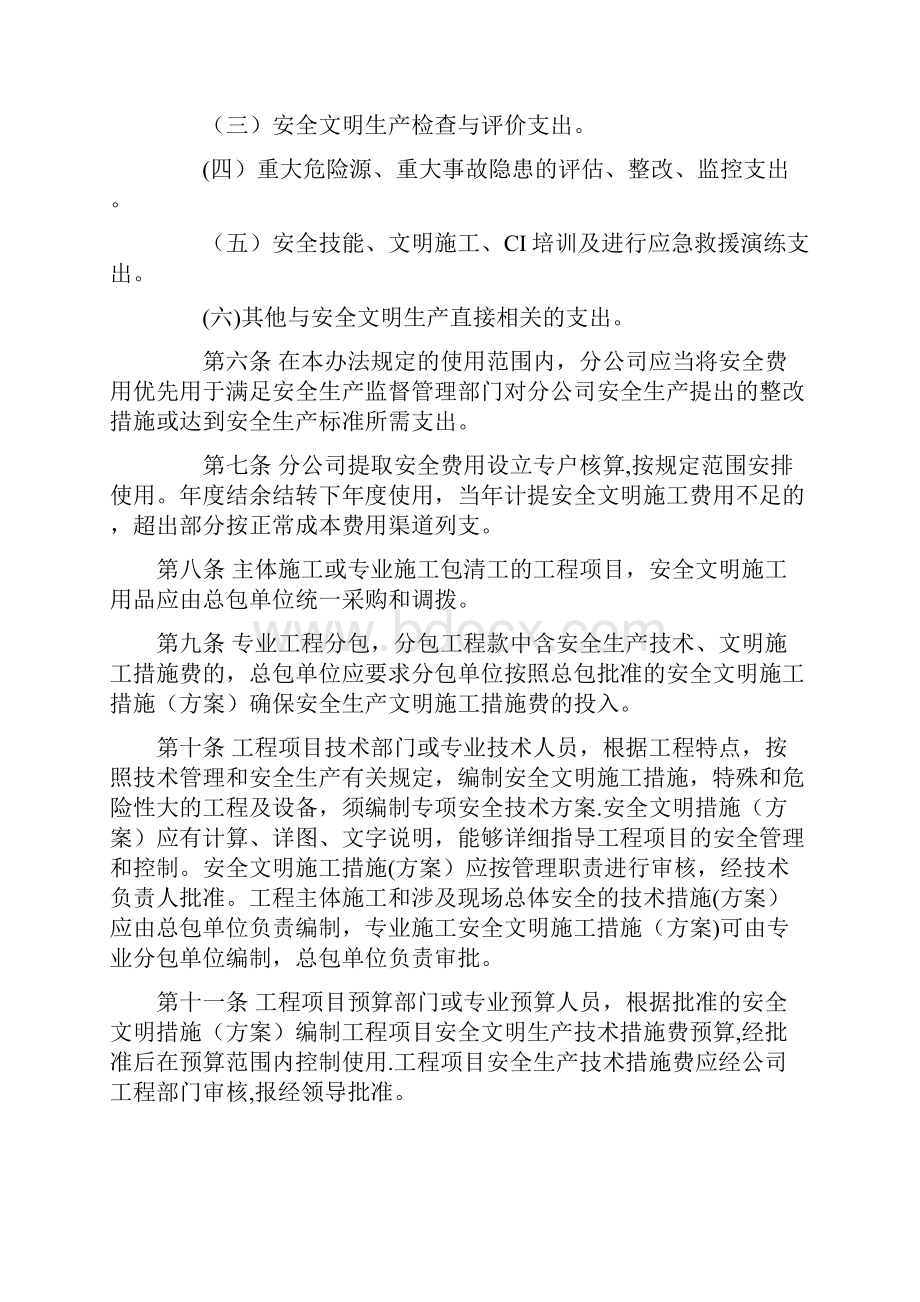 安全防护文明施工措施费用管理规定实施办法.docx_第3页