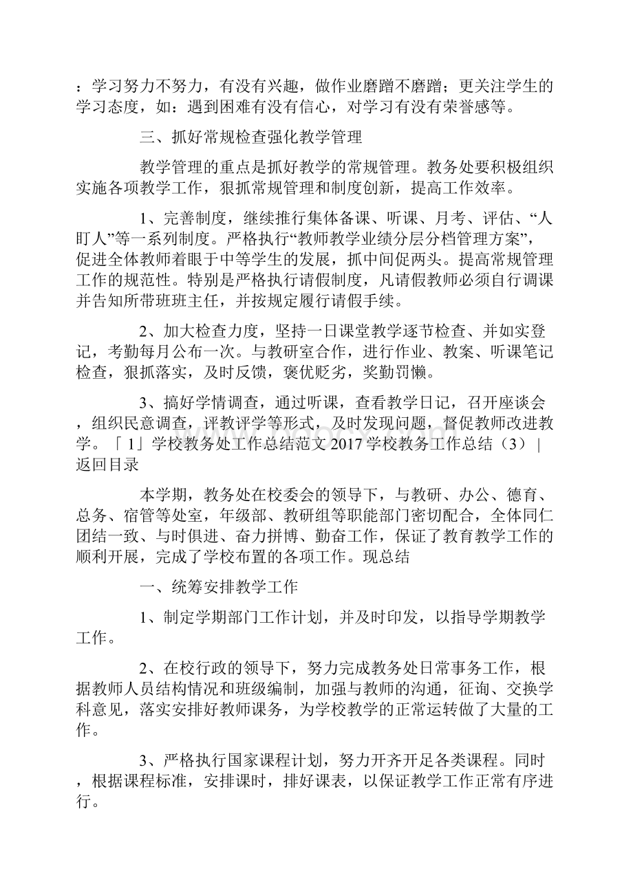 学校教务工作总结4篇.docx_第3页