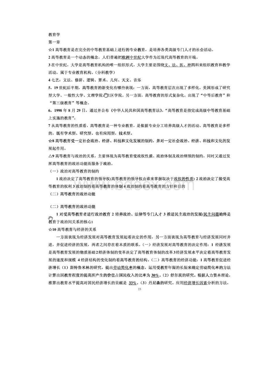 精品云南省高校教师资格证考试重点复习资料《教育学》.docx_第2页