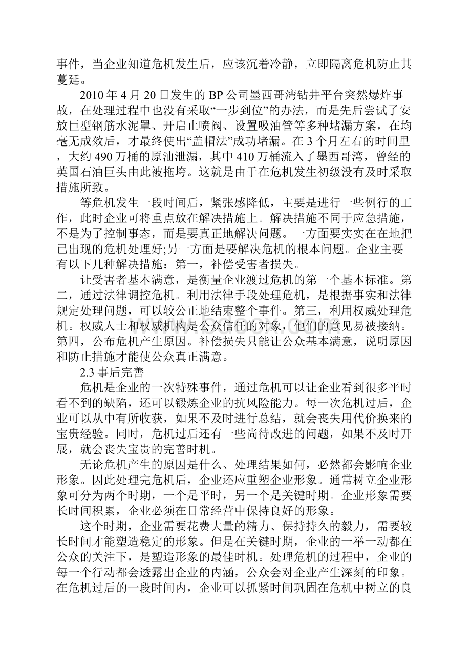 关于危机管理心得体会范文5篇.docx_第3页