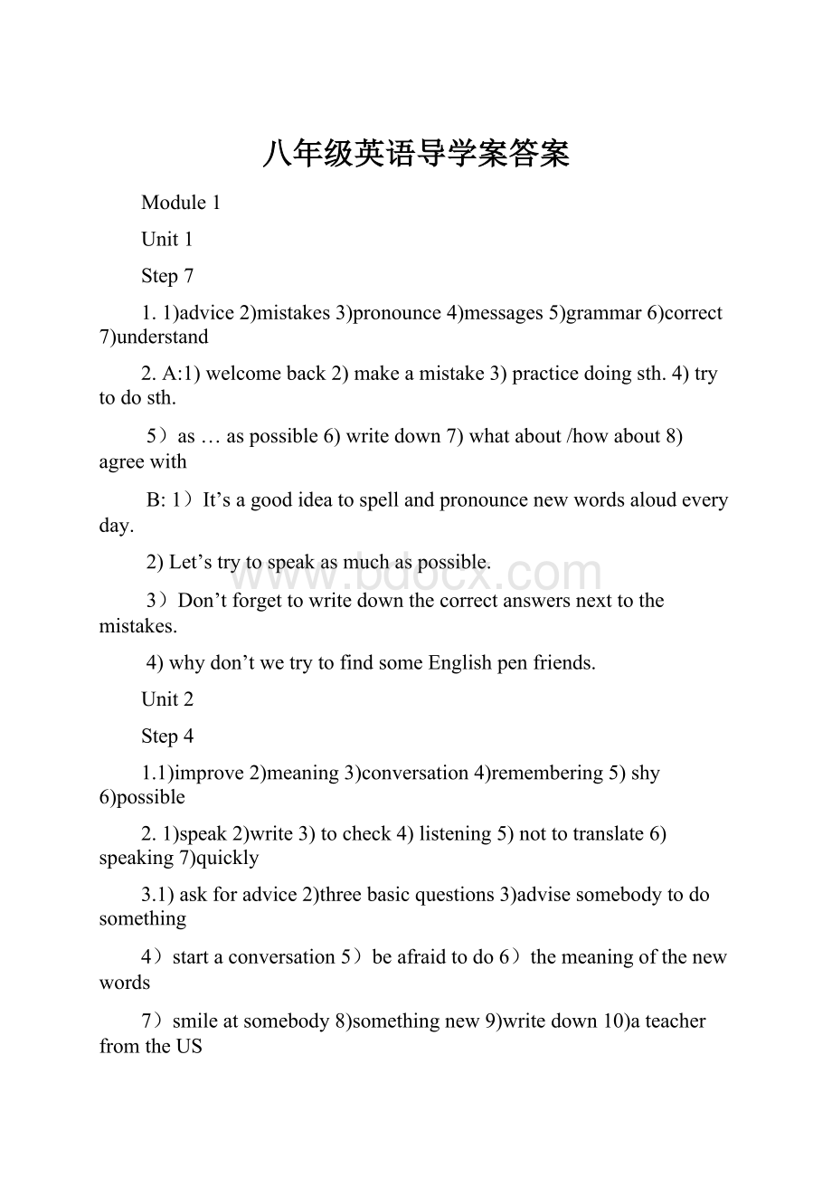 八年级英语导学案答案.docx