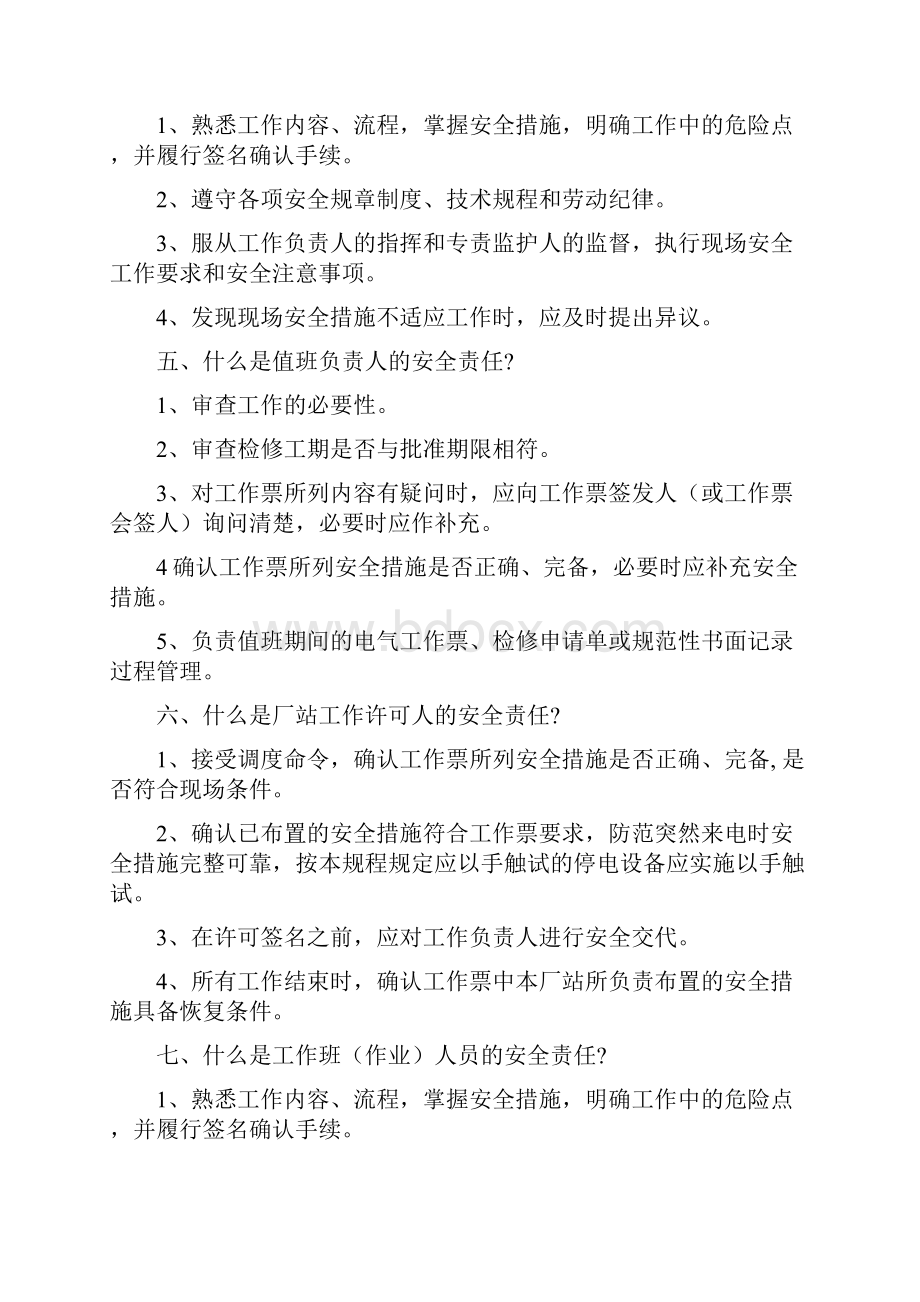 安规题库简答题教学提纲.docx_第2页