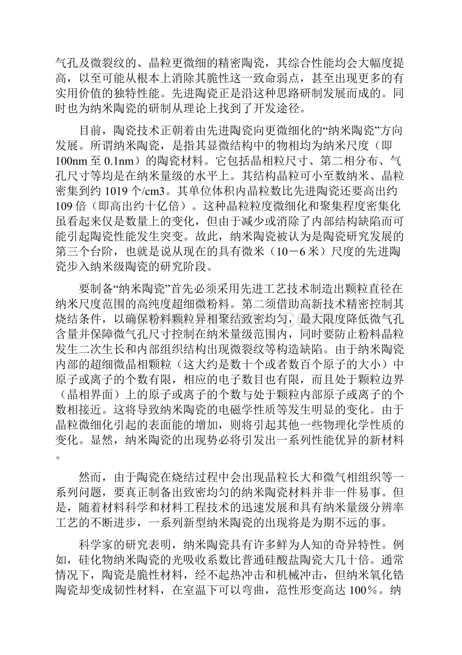 先进陶瓷及其应用集锦.docx_第3页