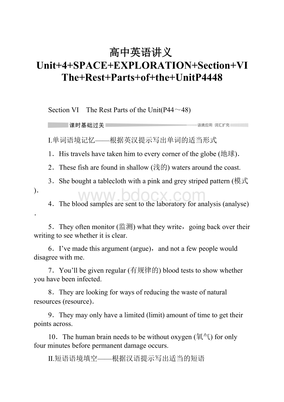 高中英语讲义Unit+4+SPACE+EXPLORATION+Section+Ⅵ The+Rest+Parts+of+the+UnitP4448.docx_第1页