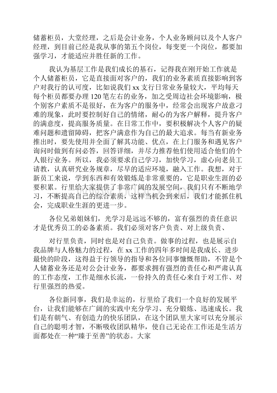 青年员工座谈会发言稿doc.docx_第2页