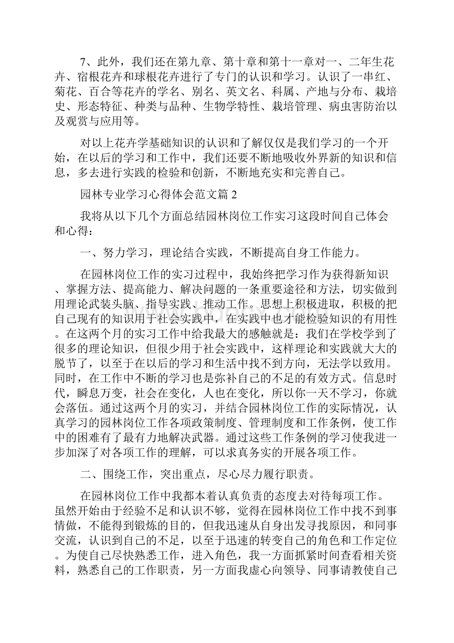 园林专业学习心得体会范文.docx_第3页