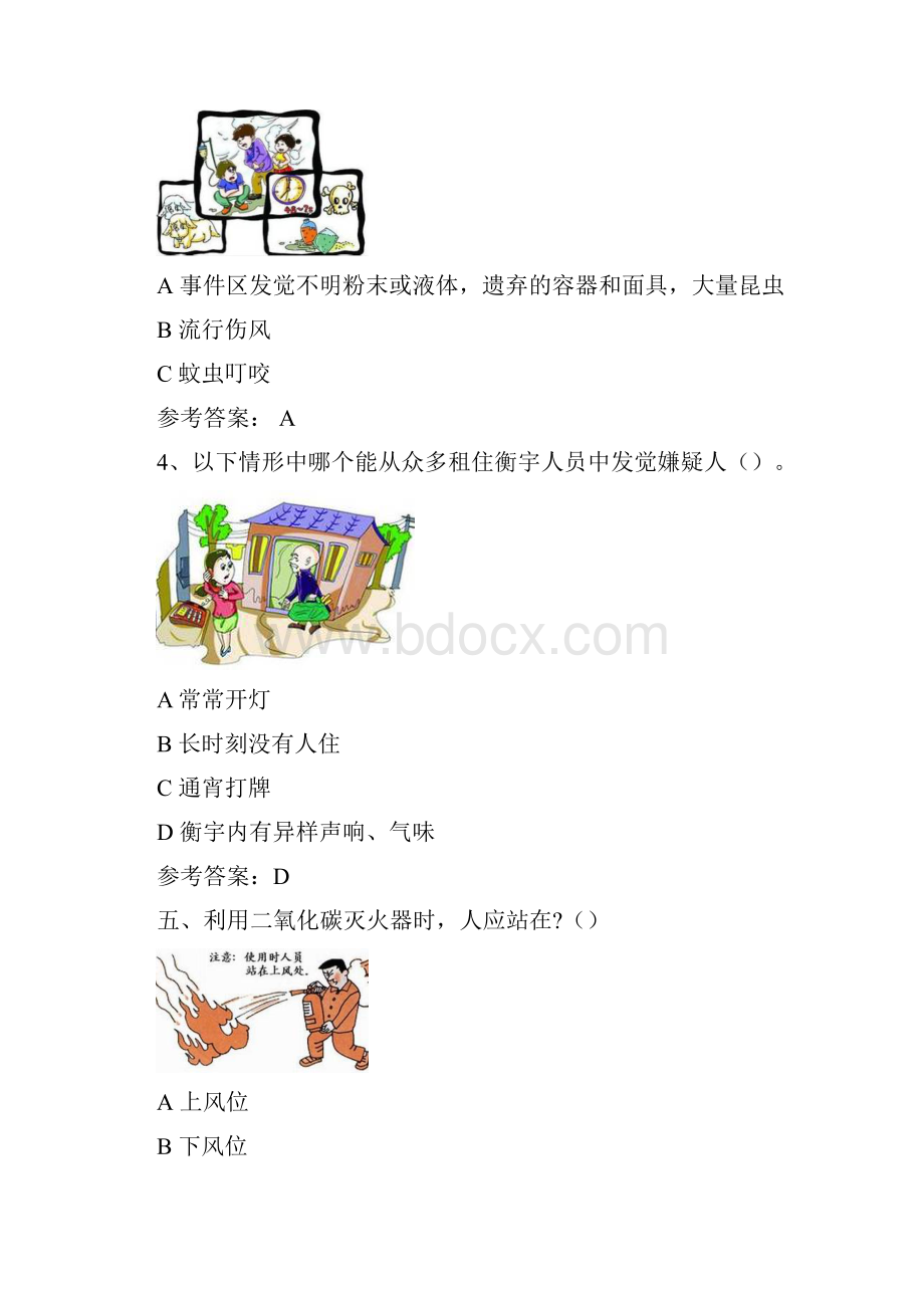 反恐防暴知识竞赛试题2.docx_第2页