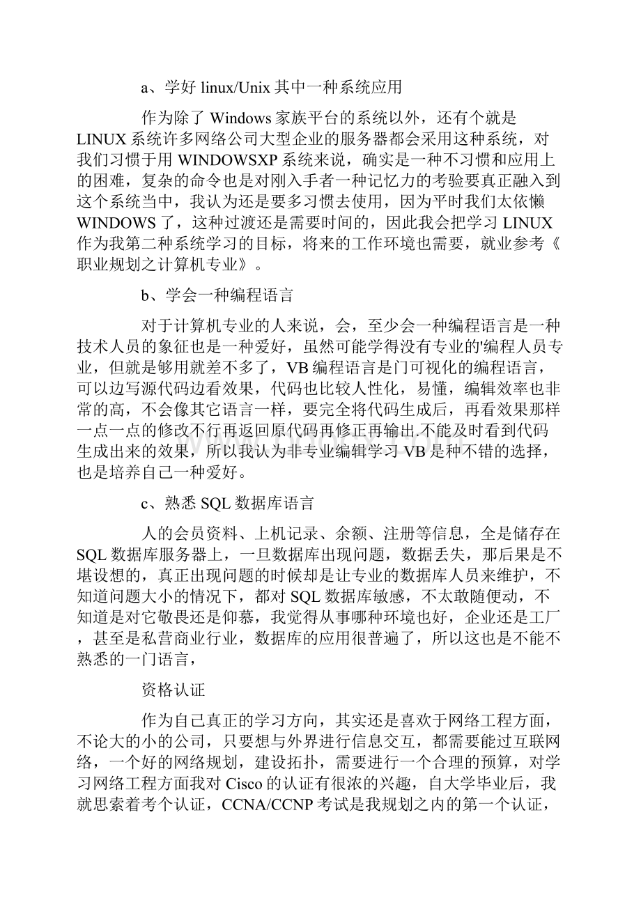 计算机专业职业规划四篇.docx_第2页