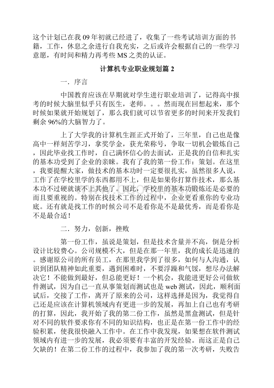 计算机专业职业规划四篇.docx_第3页