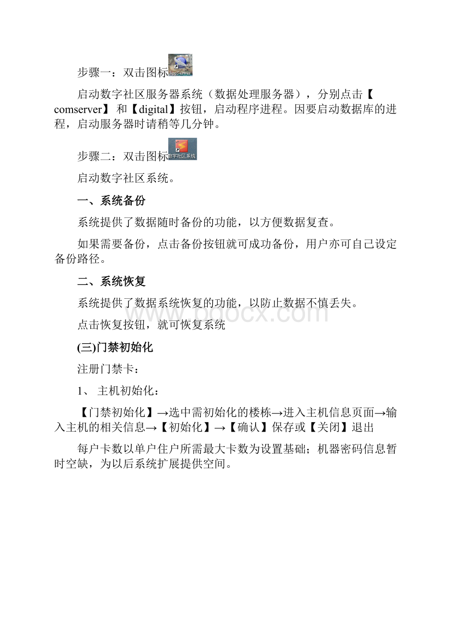 安居宝可视对讲系统操作说明书.docx_第2页