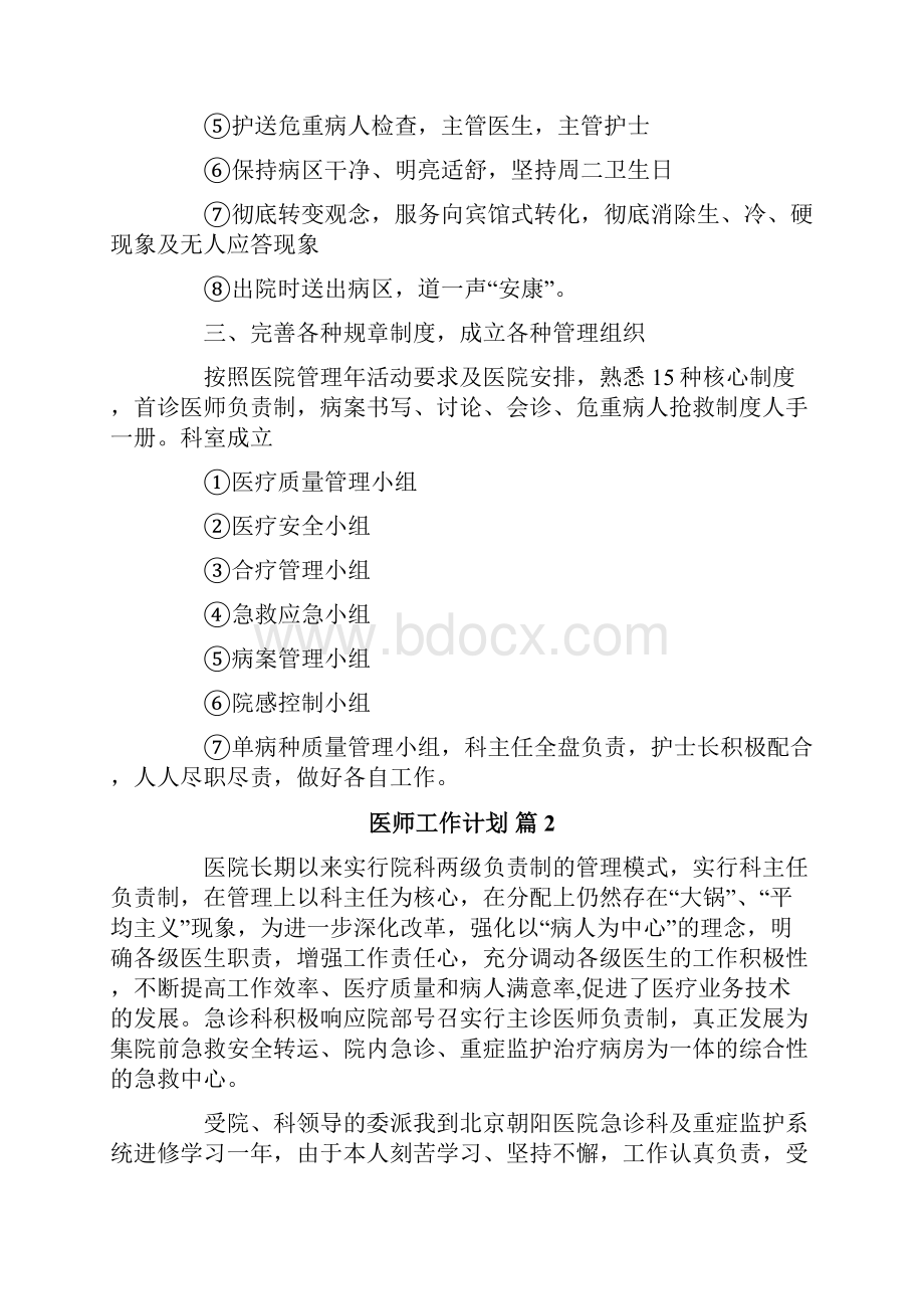 医师工作计划5篇.docx_第2页