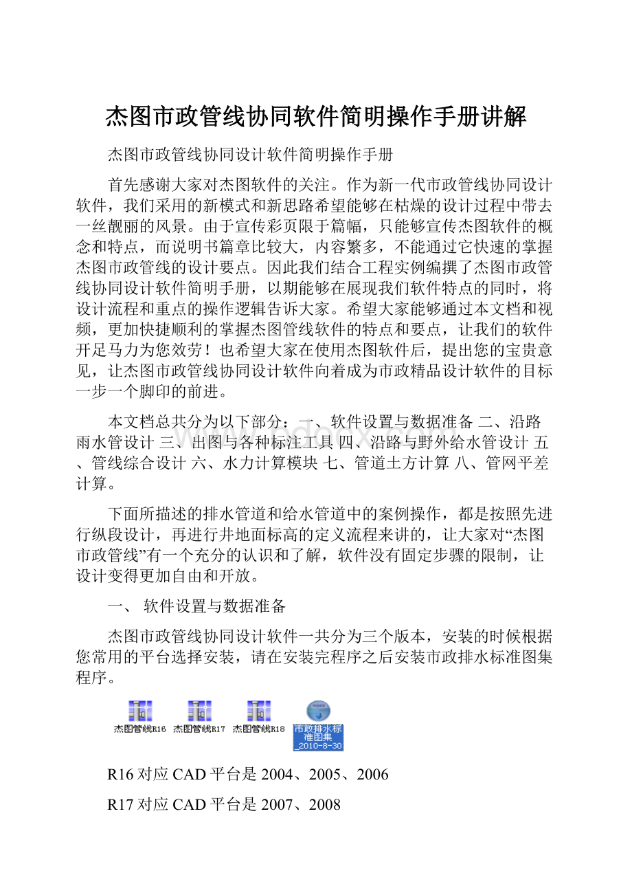 杰图市政管线协同软件简明操作手册讲解.docx