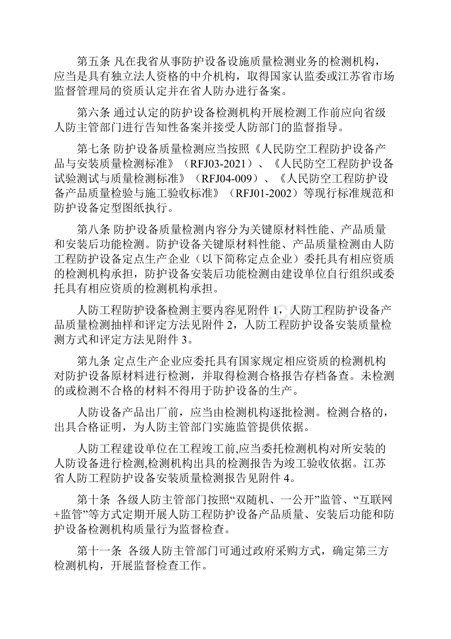 江苏人民防空工程.docx_第2页