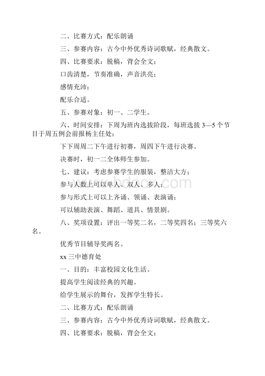 经典诗文朗诵比赛活动方案doc.docx_第3页