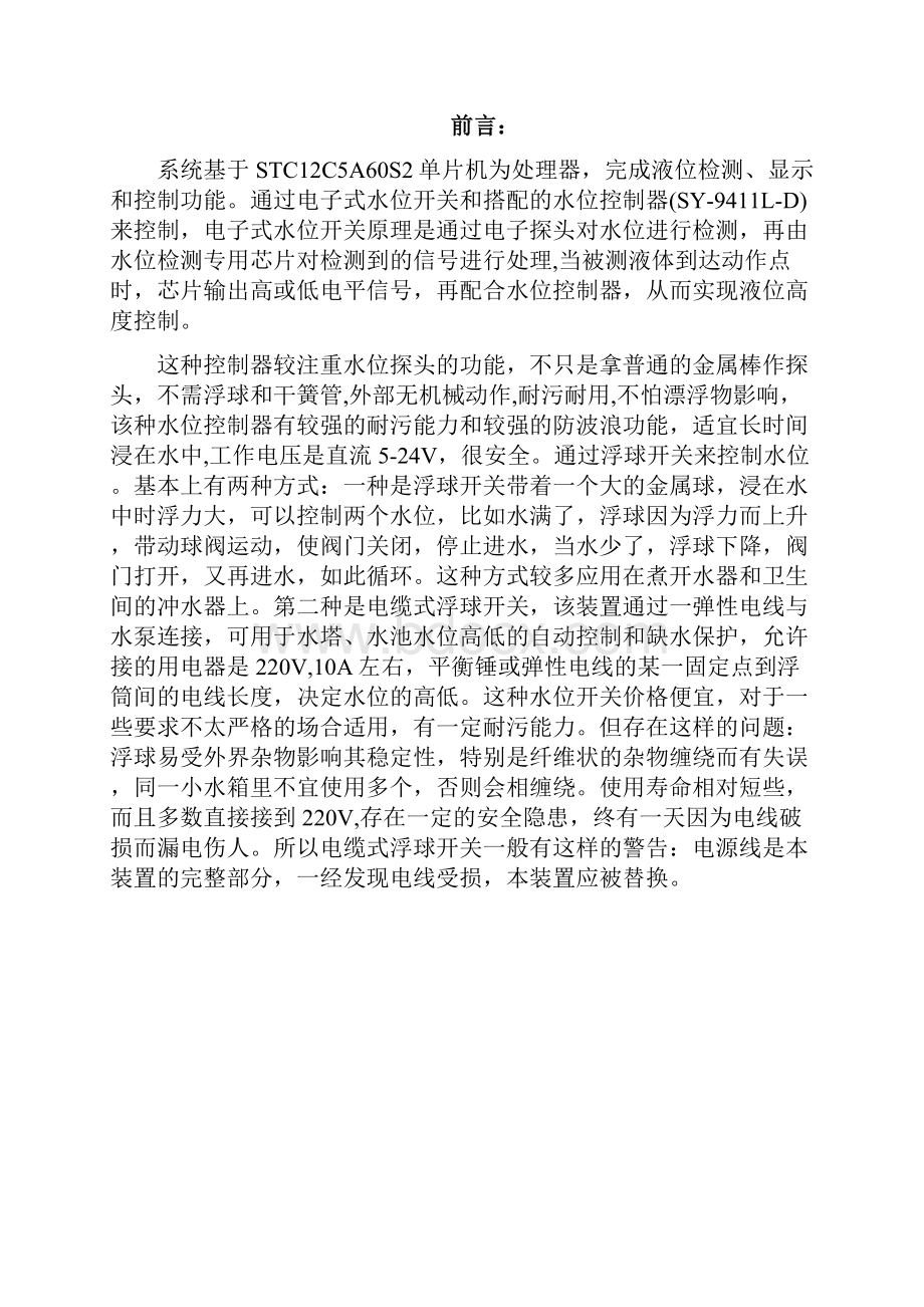 计算机控制课程设计水位自动控制装置的设计.docx_第3页