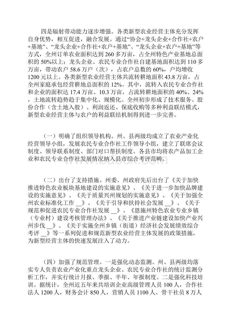 关于新型农业经营主体培育专题调研报告.docx_第3页