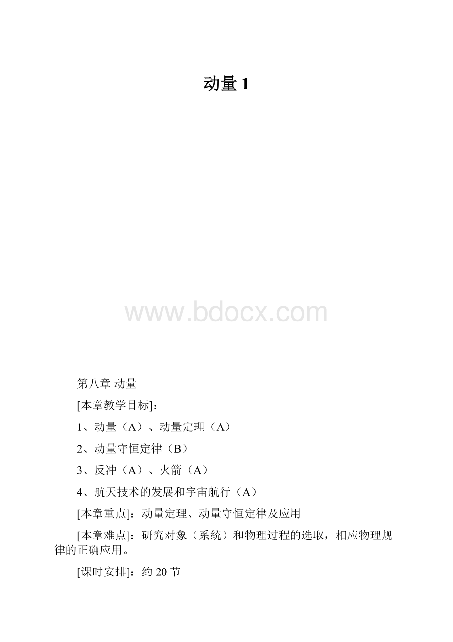 动量1.docx_第1页