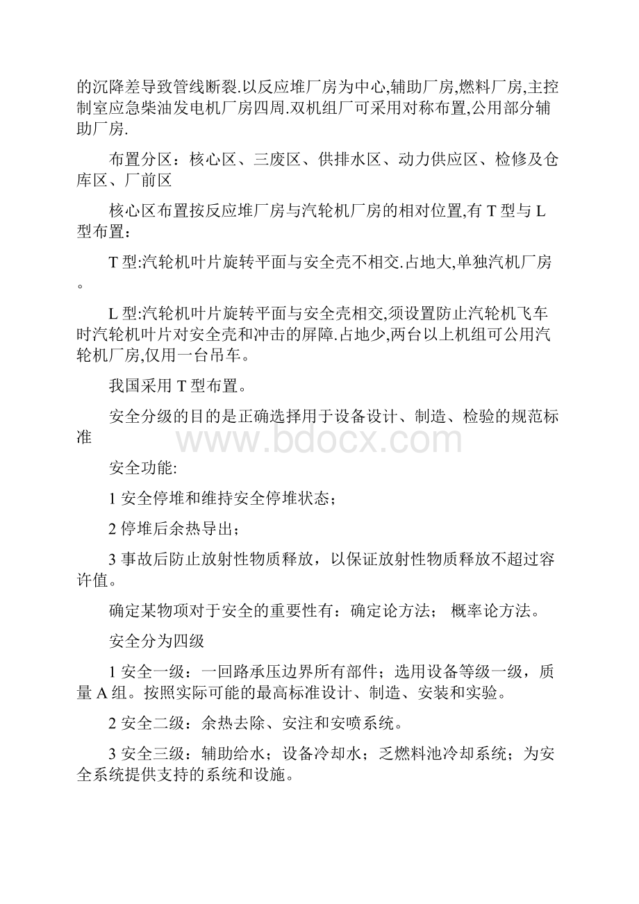 核电厂系统与设备知识点.docx_第2页